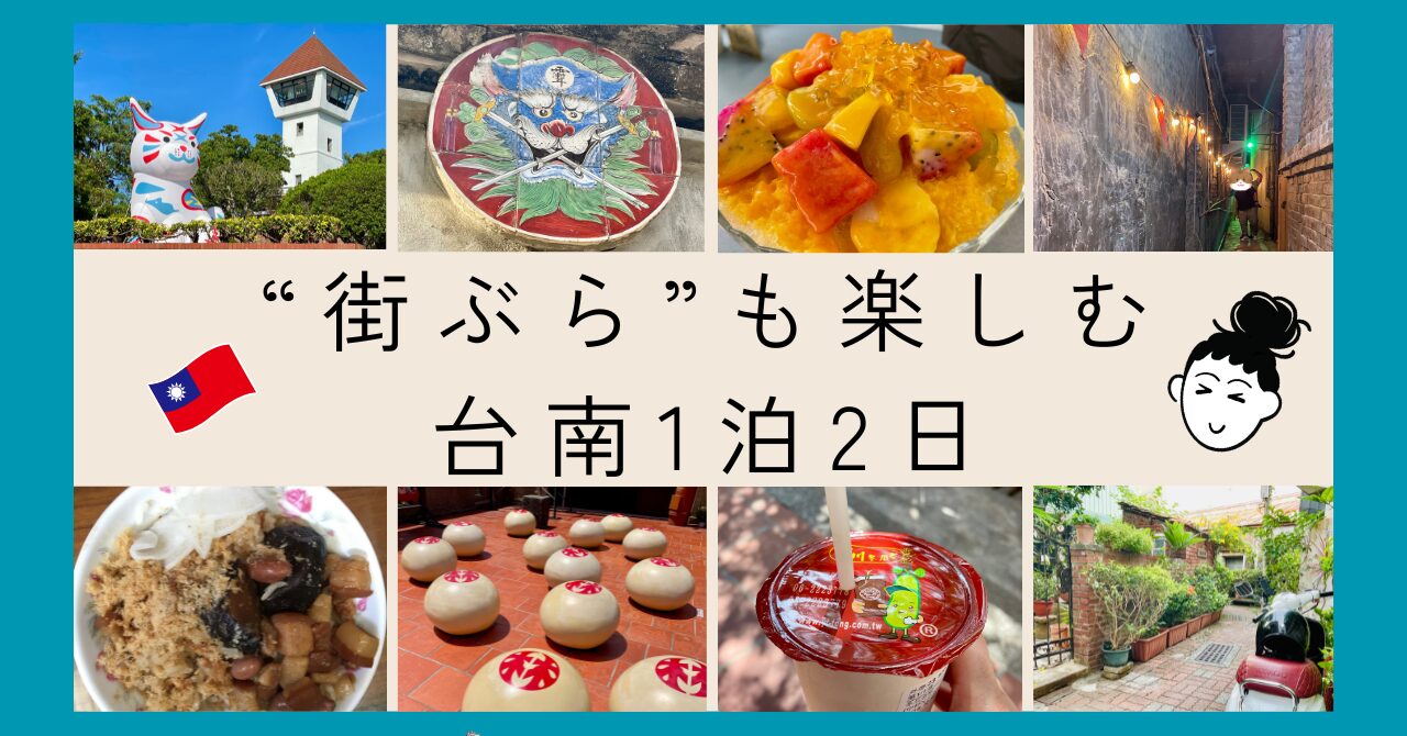 tainan2dayseye