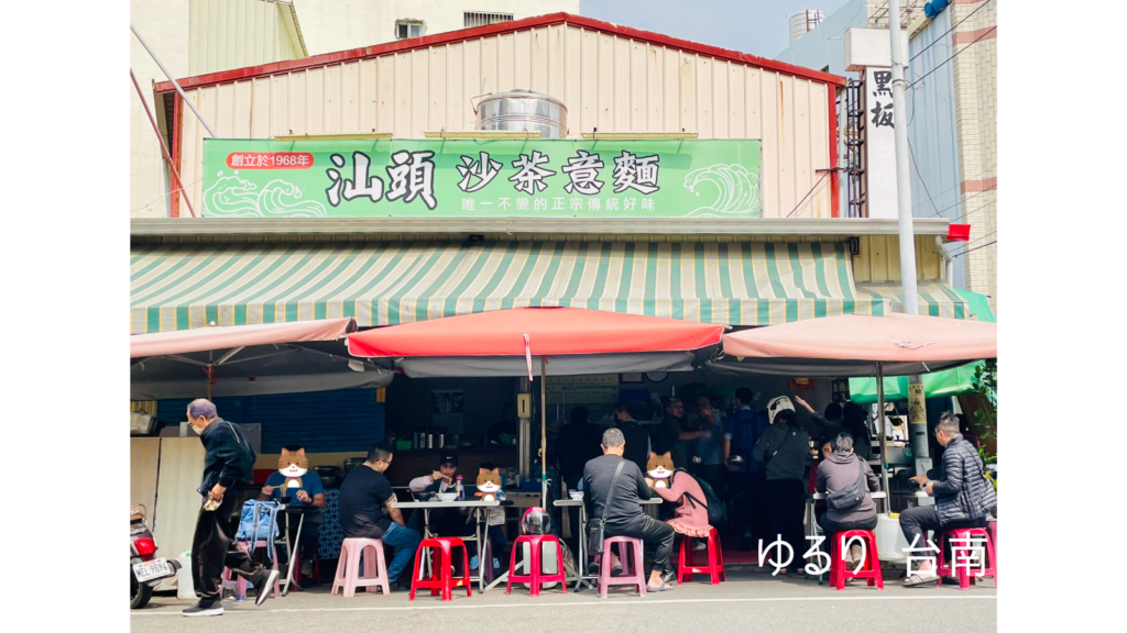 汕頭沙茶意麵の外観