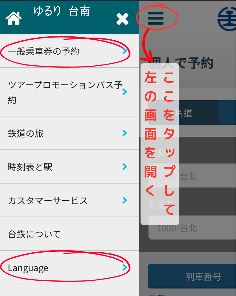 台湾鉄道公式サイト予約画面1