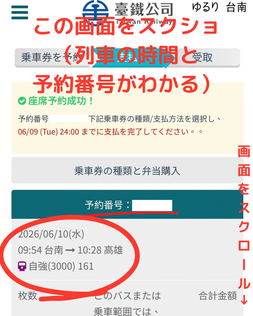 台湾鉄道公式サイト予約画面9