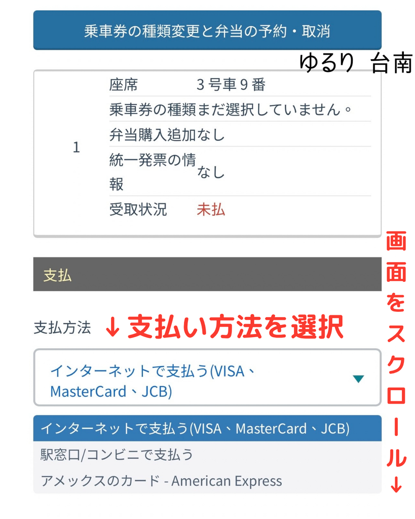 台湾鉄道公式サイト予約画面10