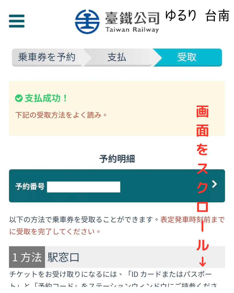 台湾鉄道公式サイト予約画面11
