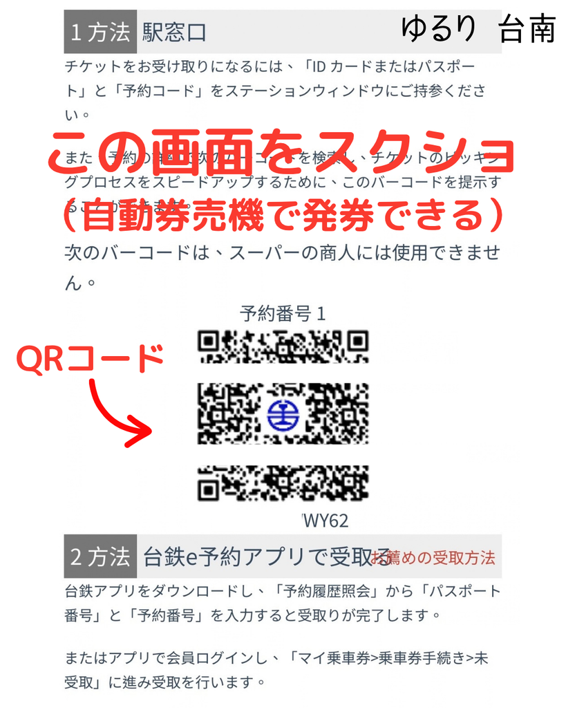 台湾鉄道公式サイト予約画面12