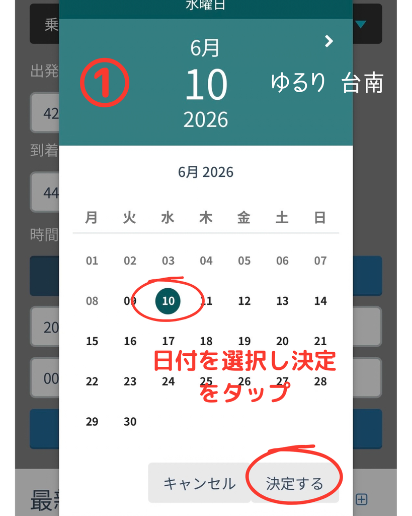 台湾鉄道公式サイト予約画面3