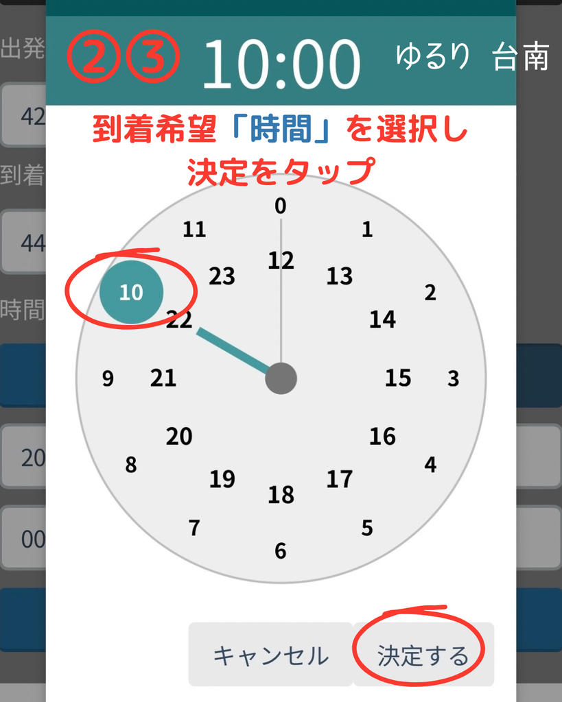 台湾鉄道公式サイト予約画面4