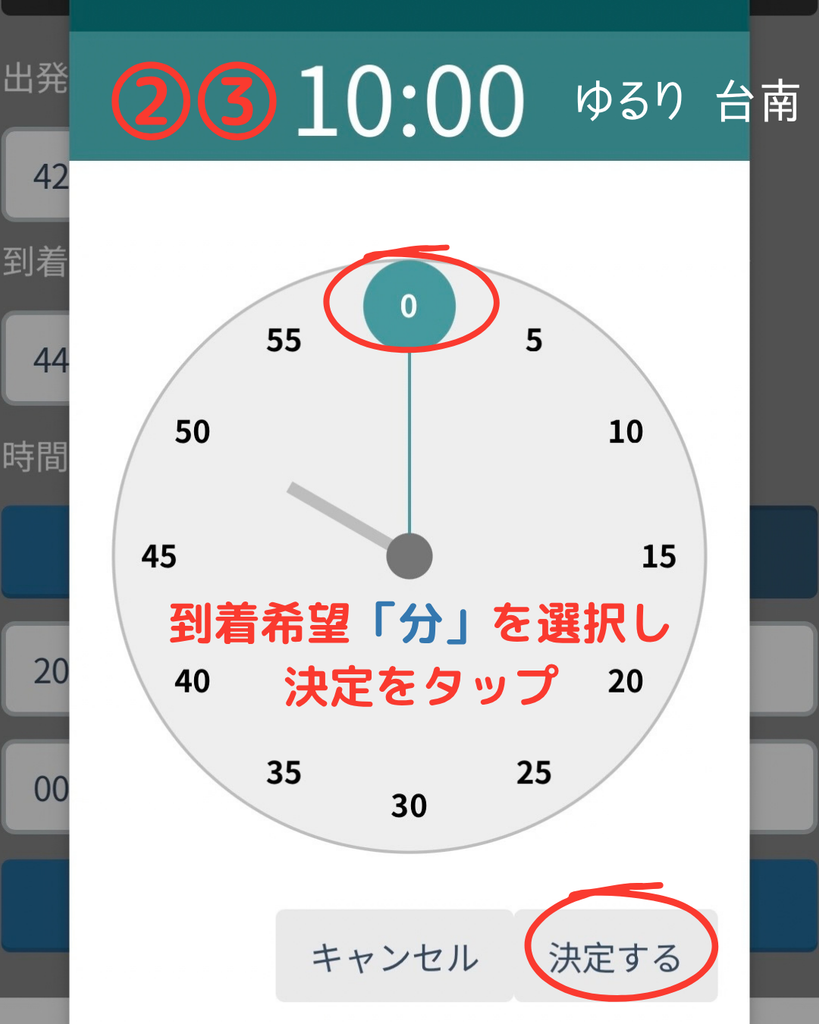 台湾鉄道公式サイト予約画面5