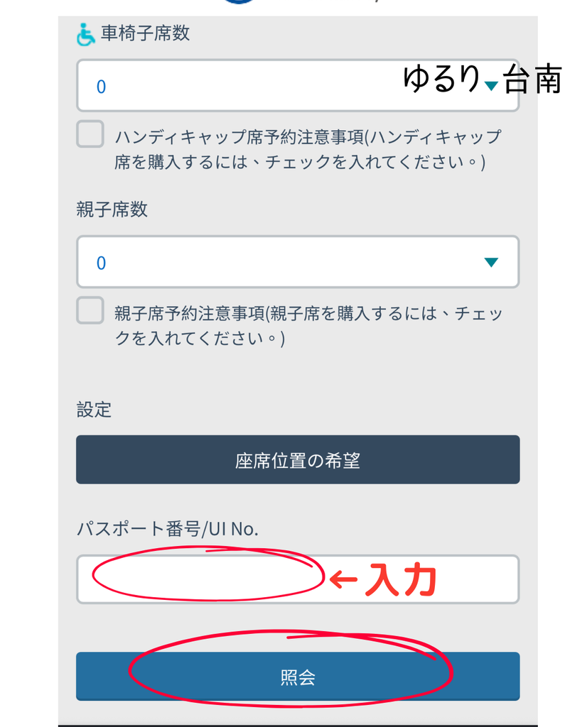 台湾鉄道公式サイト予約画面7