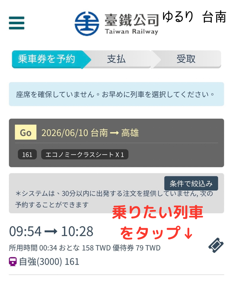 台湾鉄道公式サイト予約画面8
