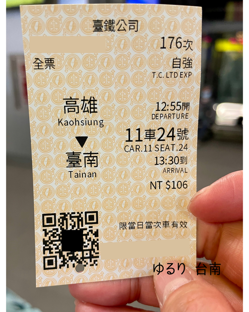 台湾鉄道乗車券